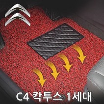 BK차량용코일매트 시트로엥 C4 칵투스 14년부터 4P