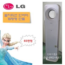 중고에어컨 18평형 엘지휘센 인버터 스탠드에어컨