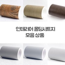 몰딩시트지 필름 43종 폭15cm RIN-43, 2  MD ES52 다크그레이