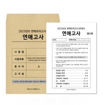 2023개정 커플질문지 연애모의고사테스트 보드게임