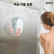 고고스 김서림방지 원룸 욕실거울필름 화장 면도, 1개