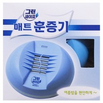그린세이프 매트훈증기, 20개