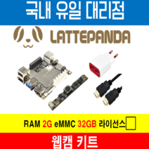 라떼판다웹캠키트(2G/32GB/라이센스 미포함)