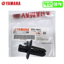 야마하 순정품 엔맥스 NMAX125 카울 고정 PVC 프라스틱 볼트 핀 90269-06816