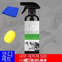 요엘리리 실내 크리너 차량 세정제 차량 실내 세정 코팅제, a 【500ML】수건 스펀지
