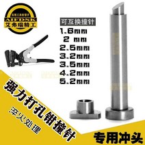 펀치 강철로 만든 타래 구멍펜치 드릴헤드 격침 수동 광동 w빛나는 캐릭터 철재 펀칭기 금속 펀칭 열린 구멍, T09-파워 2 5mm펀칭 클램프 펀치