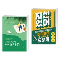 (서점추천) 오늘부터 차근차근 아이패드 드로잉 + 자신 있어 아이패드 & 갤럭시 탭 드로잉 (전2권)