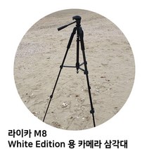 JOF130261Edition 카메라 용 White 삼각대 라이카 M8, 단일옵션