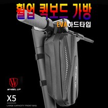 휠업 전동킥보드 핸들바 가방 하드케이스 방수 자전거 핸들용 수납함 보조가방 킥보드, 킥보드핸들바가방(대형1P)