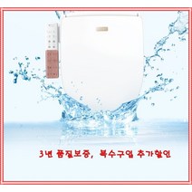 할인쿠폰 애플비데 AB-K9663 (방수터치통변비데/무료설치) 자가설치할인, 기사방문설치
