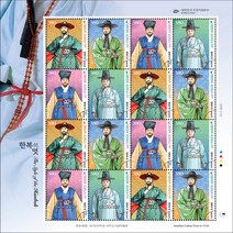 한복의 멋 우표