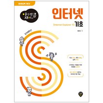 아는 만큼 재미있는 인터넷 기초, 시대인