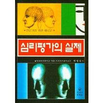 전문가를 위한 새로운 심리평가의 실제, 하나의학사