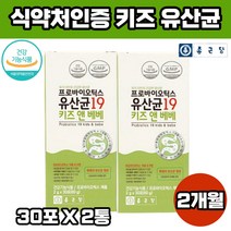 우리아이 유산균 아연 초유 단백 분말 두돌아기 초등 모유 유래 유상균 식약처인증 키즈 유신균 프로바이오틱스 돌아기 유아 면역력 락토바실러스 루테리 신생아 엔테로코커스 분말