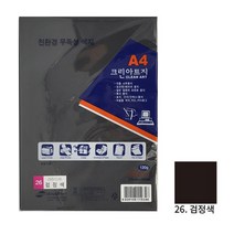 상우문화사 크린아트지 K26 검정색 A4 100매 색도화지 컬러OA 복사지 미술용 색지