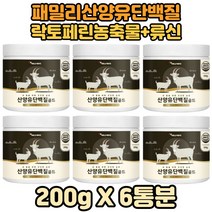 푸른들판 프리미엄 산양유 단백질 분말 100% 순수 산양 우유 단백 프로틴 보충제 가루 파우더 무첨가 첨가물없는 오스트리아 추천 haccp 인증 대용량, 3통, 100g