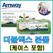 암웨이 더블엑스 본품 (케이스 있음) + 사은품 (마스크 스트랩/마스크걸이) 증정 [신화통상]
