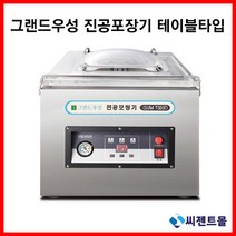 (주)그랜드우성 GVM-T300D GVM-T400D GVM-T500D 업소용 진공포장기 테이블타입
