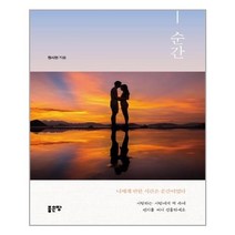 유니오니아시아 순간
