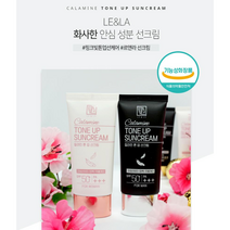 (JK) 르앤라 칼라민 톤업 선크림 50ml 포 우먼 (QL33037), 상세페이지 참조, 상세페이지 참조