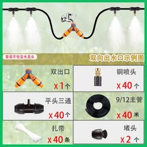 점적호스 호스 점적 관수 미세분무화 노즐 냉각 가습신기 자동분무기 제진원예 자동분무 화분무 시스템, 14 40미터 40노즐(구리노즐)