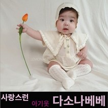 다소나베베 [ 로나슈트(보넷세트) ] 여름 실내복 아기옷 베이비옷 아기우주복 신생아옷 3개월 6개월 9개월 바디슈트 돌아기옷 백일