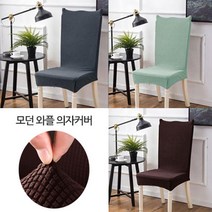 [123마켓] 초간편 리폼 모던와플 식탁의자커버_1P, 14_퍼플