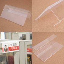 파티션아크릴명판 명패 사무실직원 부서 이름표 단면, 45mm