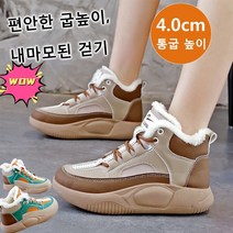 여성 스타일리시한 기모 슬립온 예쁘고 편안한 하이탑 4cm 통굽 운동화