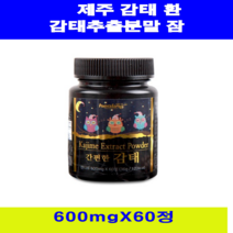 힐링 제주도 감태 추출물 분말 환 60정10+1 고농축 감태차 감태환 자연건조 멸균 순간냉각 식이섬유 폴리페놀 플로로타닌 꿀잠 생감태 천연 꿀잠 잠이솔솔 잠 건강식품 효능 추천, 60정, 600mg