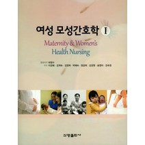 여성모성간호학 1, 신광출판사, 하영수 저