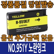 HP호환잉크 NO.950XL 검정 NO.951XL 컬러 오피스젯프로8100 8600, NO.951Y 노랑, 1개