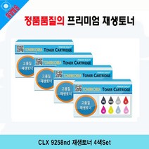 CLX 9258nd 재생토너 4색Set