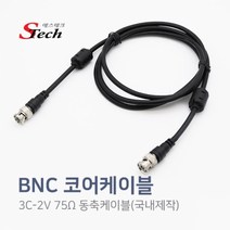 ST238 BNC 코어 케이블 10m CCTV 카메라 영상 신호 선, 1