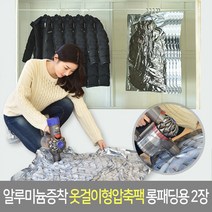 [파파하우스] 알루미늄증착 옷걸이형압축팩 롱패딩용2장 (1200x7, 단품