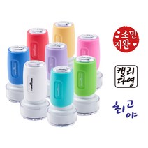 네임코코 결혼식 웨딩 식권 도장 쿠폰 결재 커플 스탬프, S19-빨강잉크, -화이트케이스