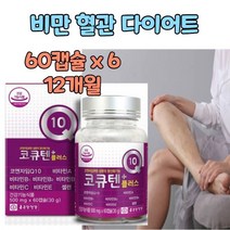 코큐텐 코엔자임 큐텐 혈액순환 항산화 coq10 코엠자인 코엠자임 코엔자인 코쿠텐 q10 코큐10 혈액 정맥 순환 에좋은 혈압 감소 내리는 낮추는 개선 영양 보충 보조 제 약국, 6개