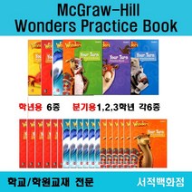 [영어 전문] McGraw hill Wonders Your Turn Practice book k 1 2 3 4 5 6 원더스 플랙티스북 단계별 판매, 6 Practice Book (학년용)