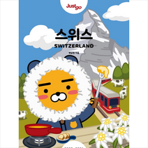 2020-2021 저스트고 스위스(카카오프렌즈 스페셜 에디션) +미니수첩제공, 백상현