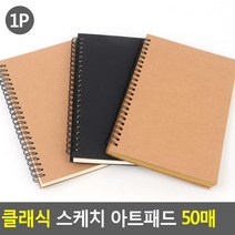캘리그라피 드로잉북 스케치노트 그림북 50매, 1개, 블랙+화이트