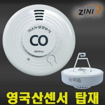 지닉스 영국산센서 캠핑 가스누출 감지기 CO 일산화탄소 경보기 KFI인증