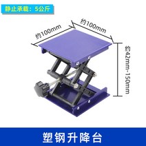 테이블리프트 실험실 작업대 스테인레스 테이블 플랫폼 수동 유압, 플라스틱리프트대100X100mm + 1개