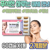 하이루론산 먹는히알루론산 L시스틴 어린피쉬콜라겐 글루타치온콜라겐 여자 GMP인증 진피 초저분자콜라겐 80대 할아버지 재생 피부에좋은영양제 HYALURONICACID 건강 시니어