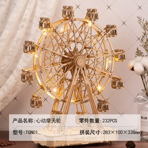 관람차 회전 목마 조립 집콕 집순이 오르골 DIY 뮤직박스, 하트 관람차+조명/음악 80일 간의 세계일주
