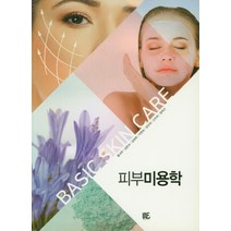 피부미용학, 위북스