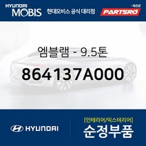 엠블럼 레터링 9.5톤 (864137A000) 11톤 트럭 트라고6X4 뉴 파워트럭 4X2 뉴 파워트럭6X4 트라고, 1개