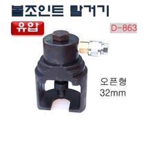 다마스터 유압 볼조인트 탈거기 오픈 32mm