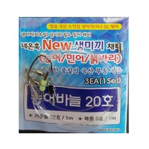 국산 네온훅 뉴 생미끼 완성채비 3개입 민어 농어낚시, 선택완료