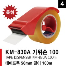 KM 830A 가위손 커터기 테이프 커터기 포장테이프 커터 카터기 박스테이프 OPP 카타기 테이프커팅기 테이프, 5개