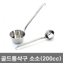 S/N_: 골드통샥구 소소 200cc 통삭구 스텐 배식 급식 대형 : 32BF3C_FBG, 본품